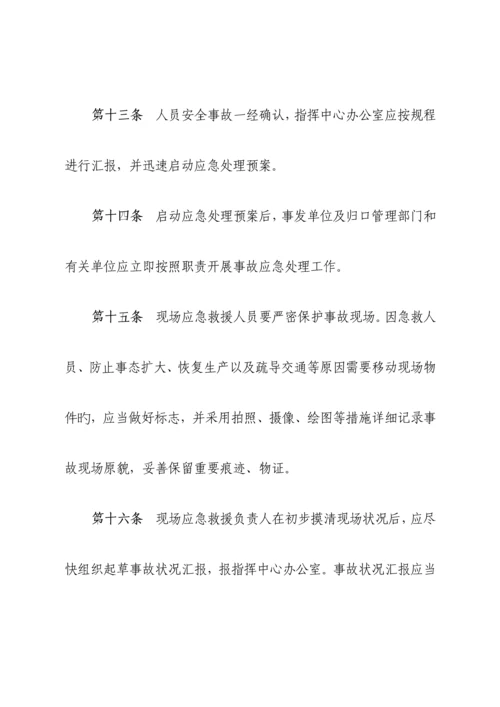 x气象局人工影响天气作业安全事故应急处理预案.docx