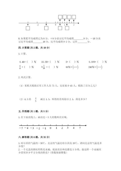 北师大版小学六年级下册数学期末检测试题及参考答案【考试直接用】.docx