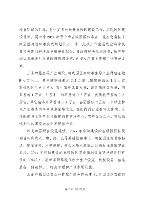 农业园区建设推进会上的讲话.docx