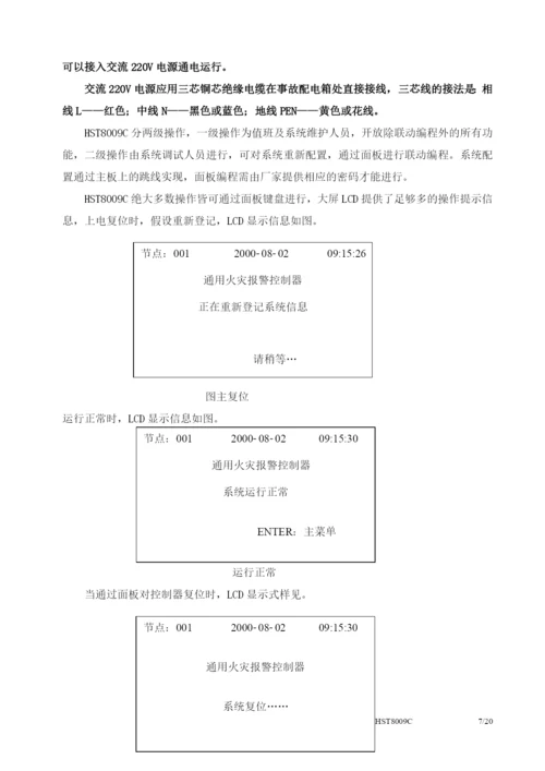 通用火灾报警控制器使用说明书.docx