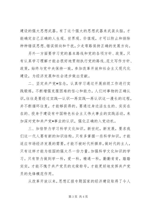 思想汇报：实现个人社会价值和人生价值.docx