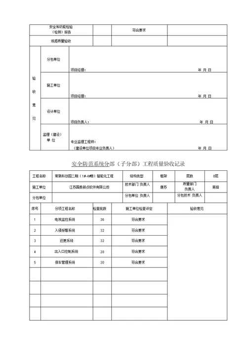 智能化工程质量验收记录