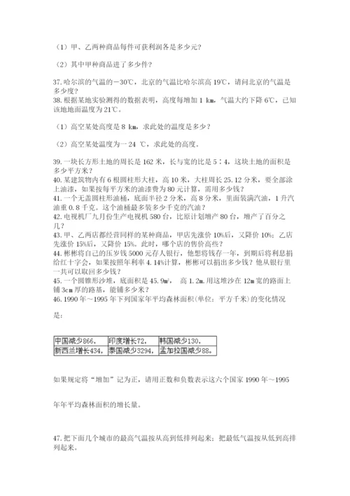 六年级小升初数学解决问题50道加答案下载.docx