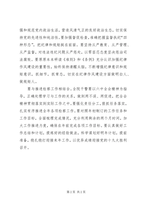 检察院学习贯彻党的十八届六中全会精神情况汇报.docx