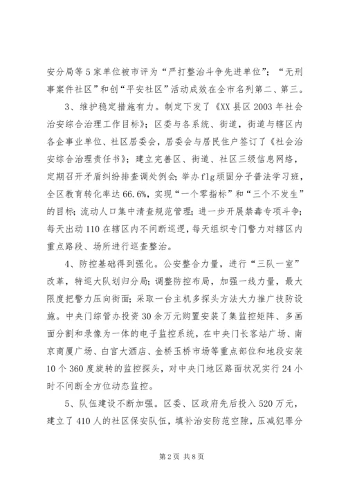 关于全区社会治安综合治理情况的分析与思考 (3).docx