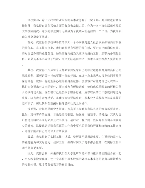 精编之银行实习自我鉴定评价范文4篇.docx