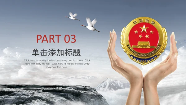 庄严大气中国检察述职汇报PPT