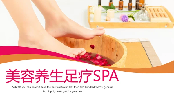 美容养生足疗SPA动态PPT模板