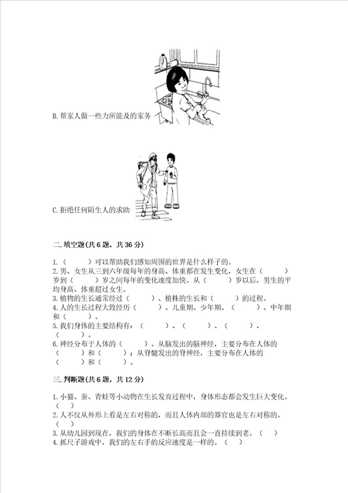 教科版科学二年级下册第二单元我们自己测试卷附答案达标题