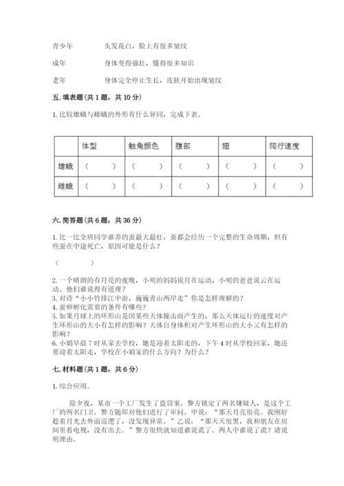 教科版三年级下册科学期末测试卷（原创题）.docx