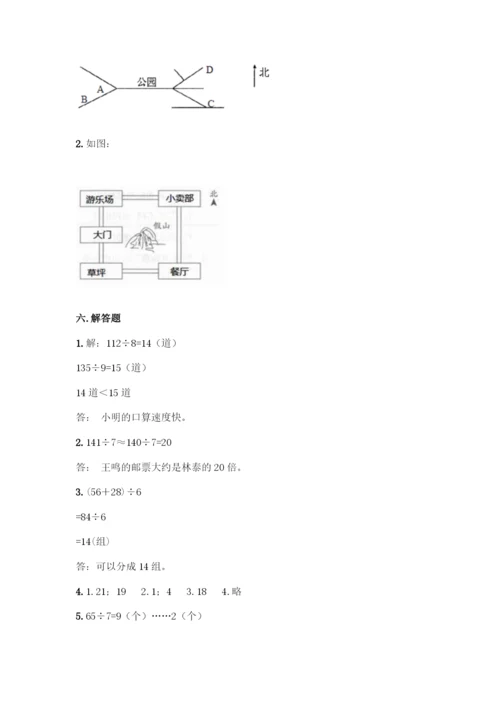 人教版三年级下册数学期中测试卷必考题.docx