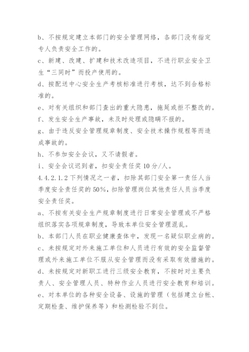 安全生产考核制度.docx