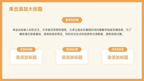 橙色手绘风教育培训论文答辩PPT模板