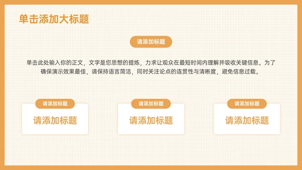 橙色手绘风教育培训论文答辩PPT模板