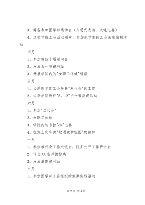 护理学院工会全年学习计划.docx