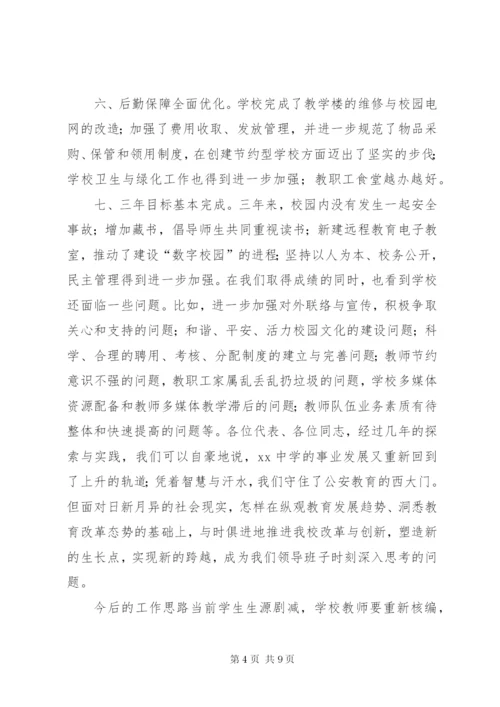 学校教职工代表大会工作报告 (2).docx