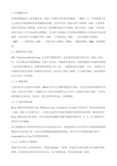 基于WebGL的月球数据三维可视化.docx