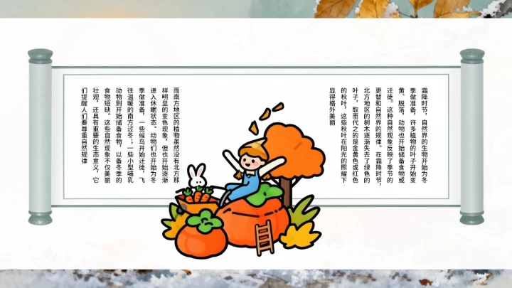 绿色古风霜降教学课件通用模板