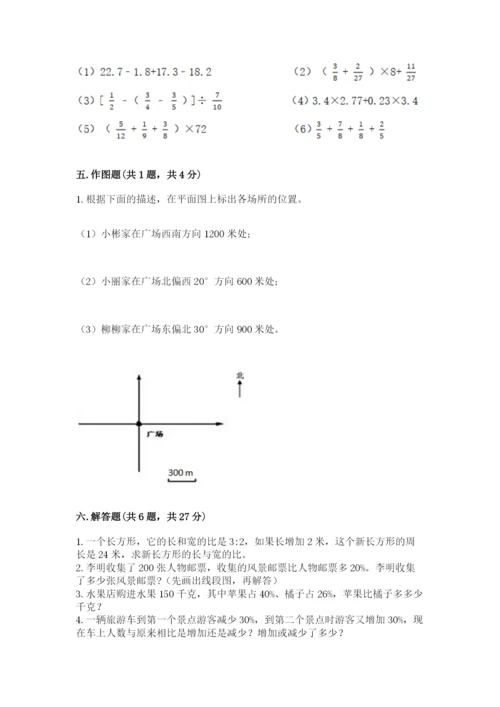 2022年人教版六年级上册数学期末测试卷精品【预热题】.docx