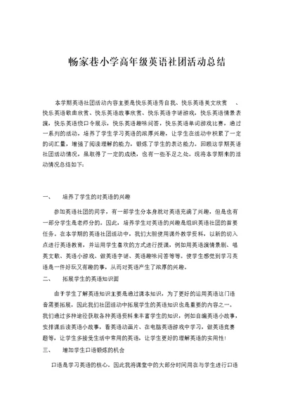 高年级英语社团活动总结