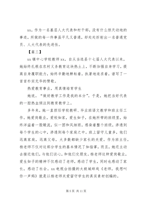 优秀人大代表个人事迹材料5篇 (3).docx