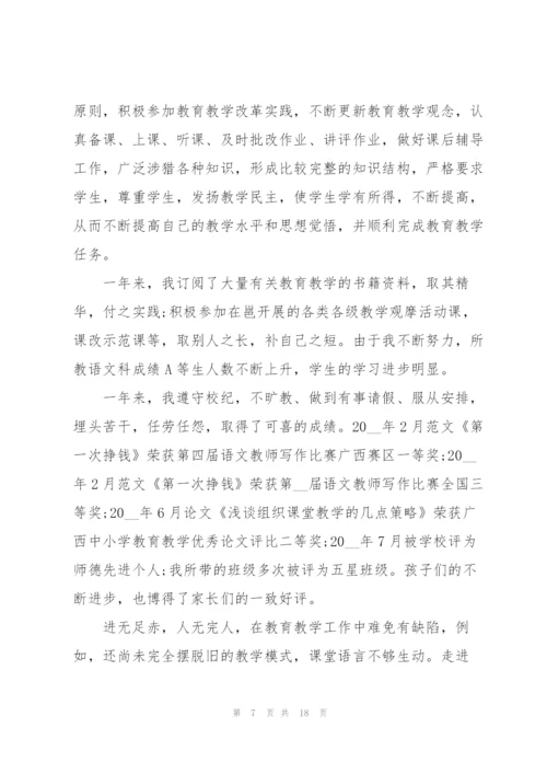 教师学期教学个人总结2022.docx