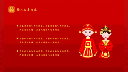 传统中式婚礼活动策划通用PPT模板
