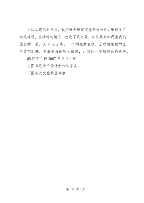 优良学风班申请书_1 (4).docx