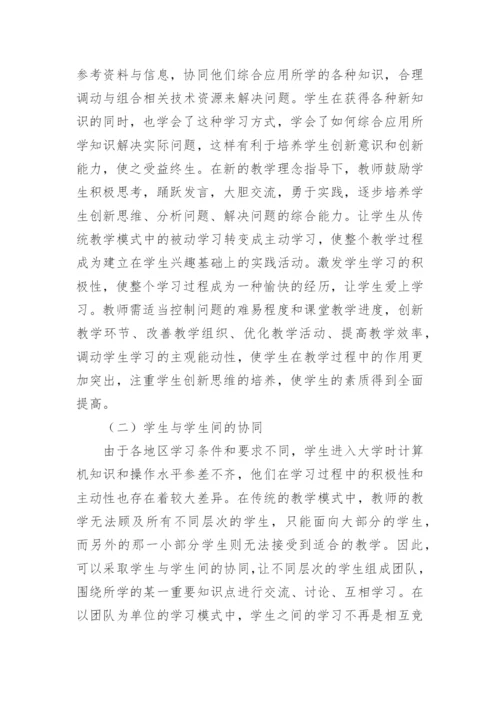 教学改革计算机专业的论文.docx