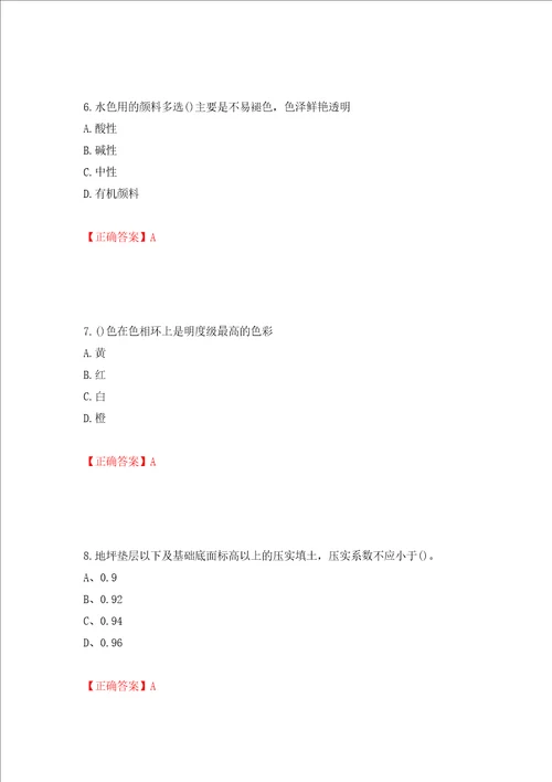 施工员专业基础考试典型题全考点模拟卷及参考答案26