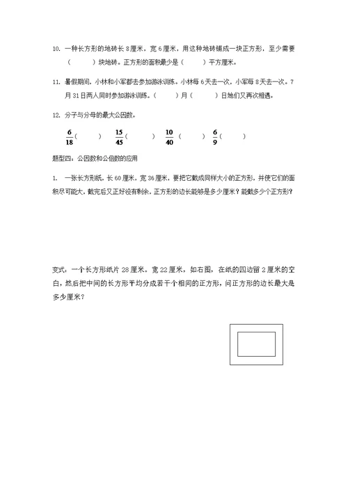 方程和因数倍数复习优质讲义