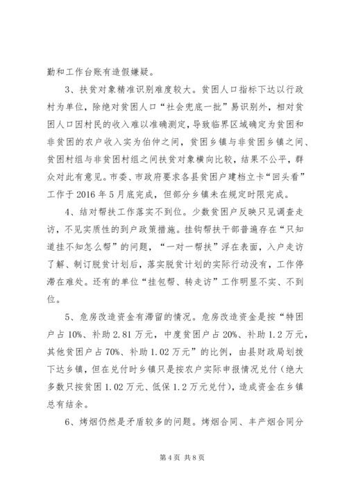 县纪委关于开展脱贫攻坚专项纪律巡察的调研报告.docx