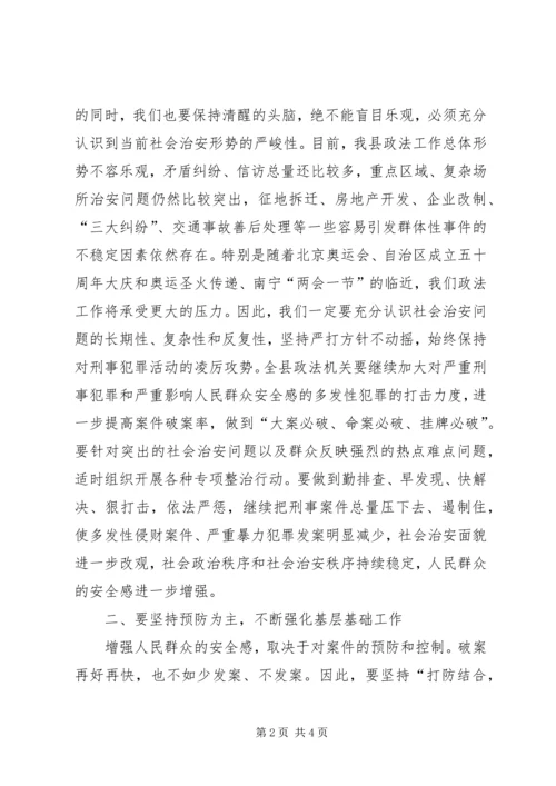 县委书记在全县政法工作暨社会治安综合治理表彰会上的讲话 (2).docx