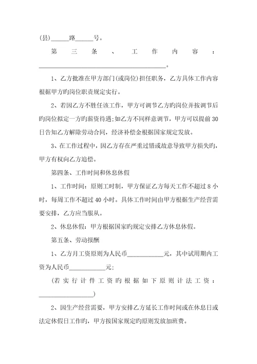 2022年企业职员劳动协议简易版