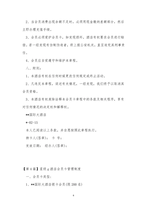 员卡管理制度4篇.docx