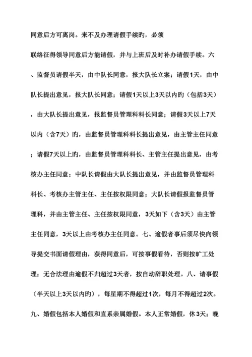 数字城管规章制度.docx