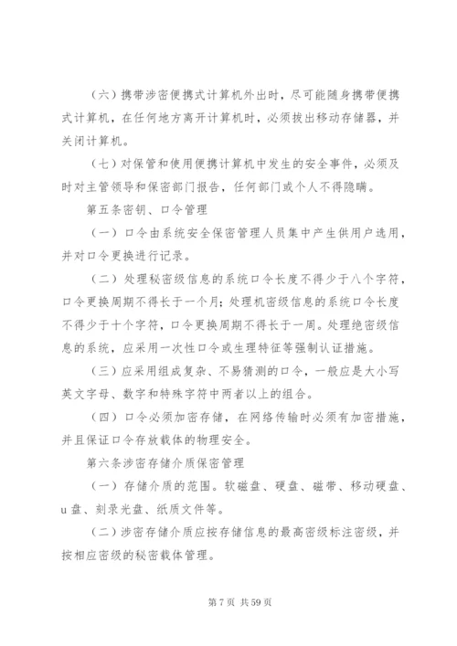 县直单位保密规章制度.docx