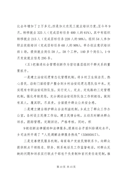 基层组织建设情况汇报.docx