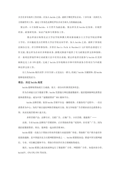 李彦宏社会创业行为科学分析.docx