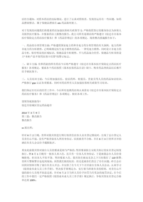 整改报告格式-自查自纠报告.docx