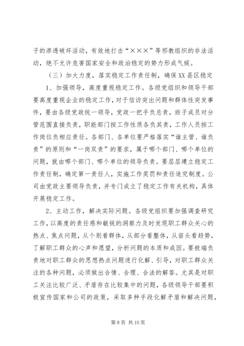 关于创建安全企业的实施意见 (2).docx