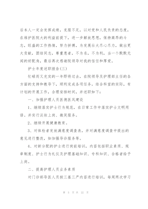 护士年度述职报告.docx
