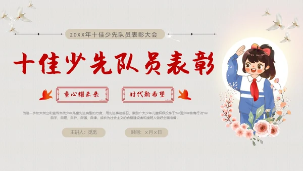 简约背景十佳少先队员评选表彰青少年PPT建队日