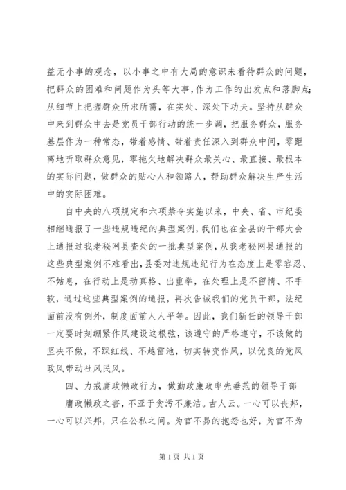 领导干部任前集体廉政谈话提纲.docx