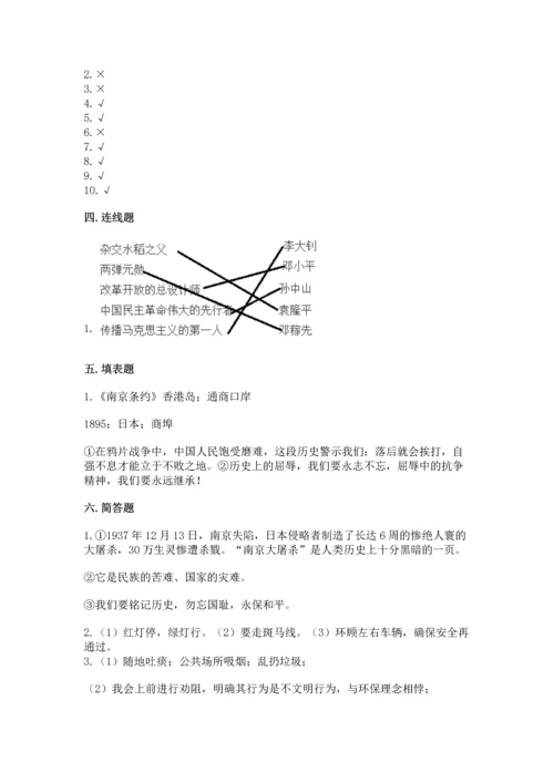 五年级下册道德与法治期末测试卷【综合题】.docx
