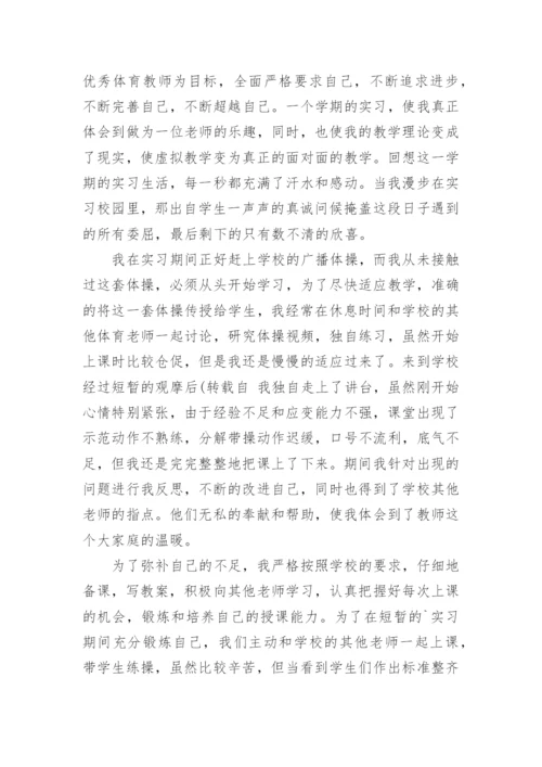 体育生实习总结_3.docx