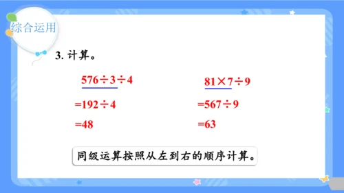 2.11  整理和复习课件(共24张PPT)三年级下册数学人教版