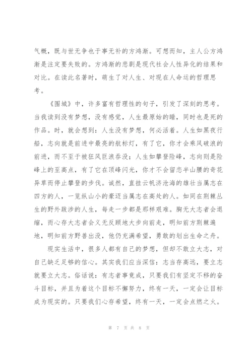 学生围城个人读后感.docx