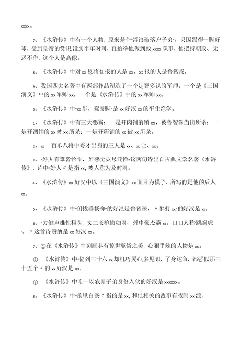 之四大名著知识点总结