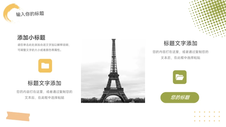 绿黄文艺复古潮流教学通用课件PPT模板